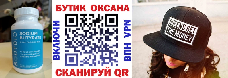 Купить где  Искитим  Бутират 99% 